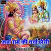 About Jaha Ram Ki Charcha Hogi Song